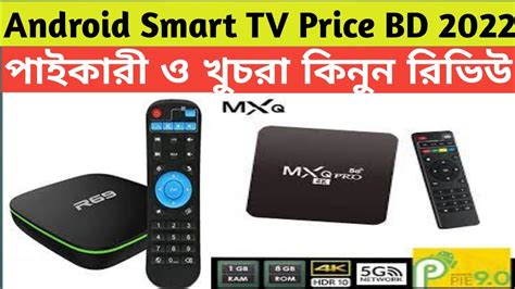 smart tv card price in bd|android tv box price in bangladesh.